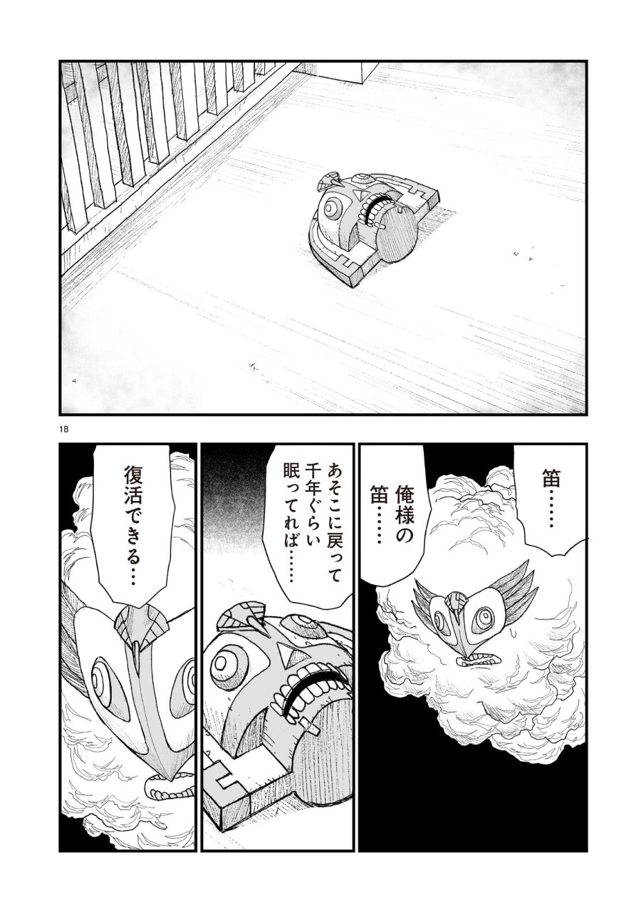ゴトウ先生と古の角 第22話 - Page 18