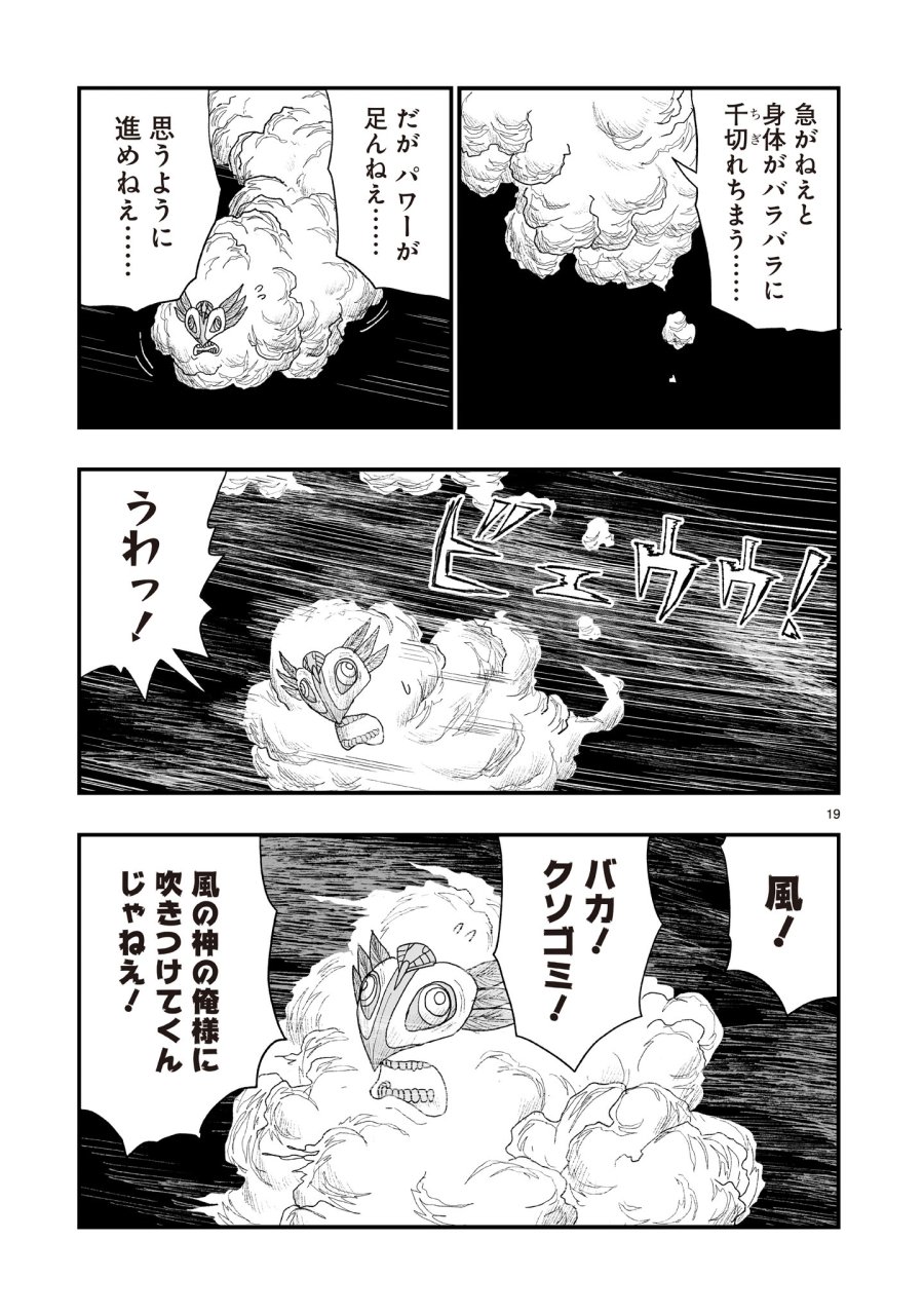 ゴトウ先生と古の角 第22話 - Page 19