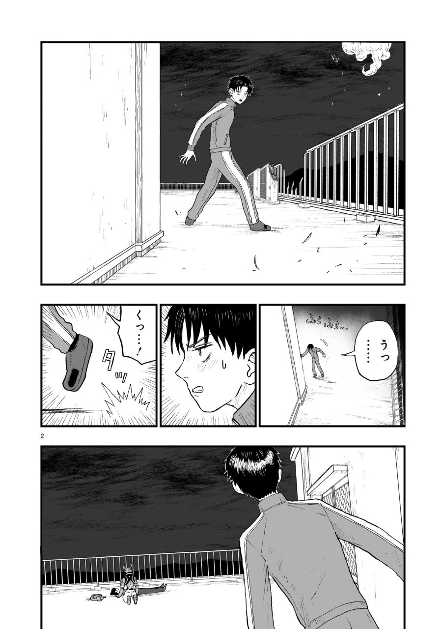 ゴトウ先生と古の角 第22話 - Page 2