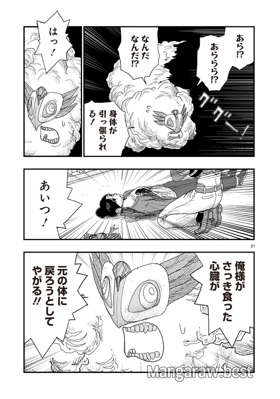 ゴトウ先生と古の角 第22話 - Page 21