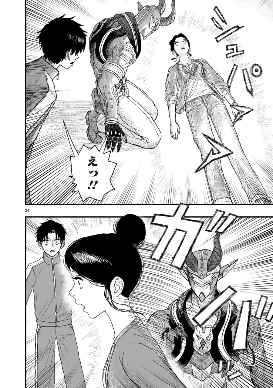 ゴトウ先生と古の角 第22話 - Page 24