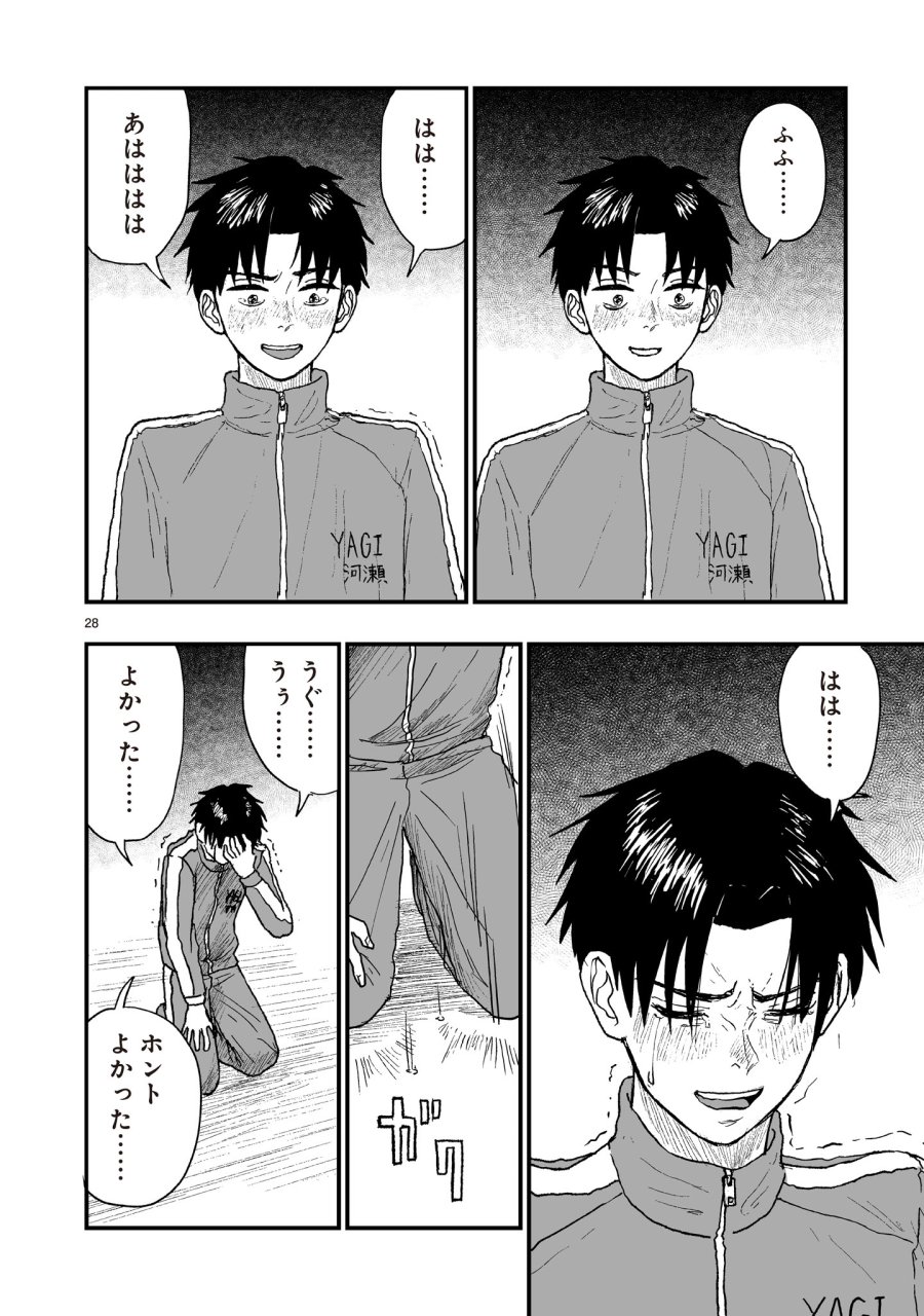ゴトウ先生と古の角 第22話 - Page 28