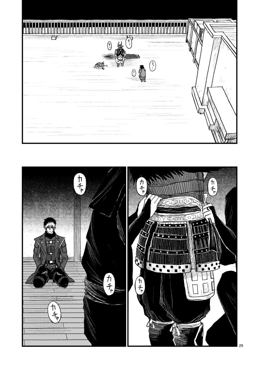 ゴトウ先生と古の角 第22話 - Page 29