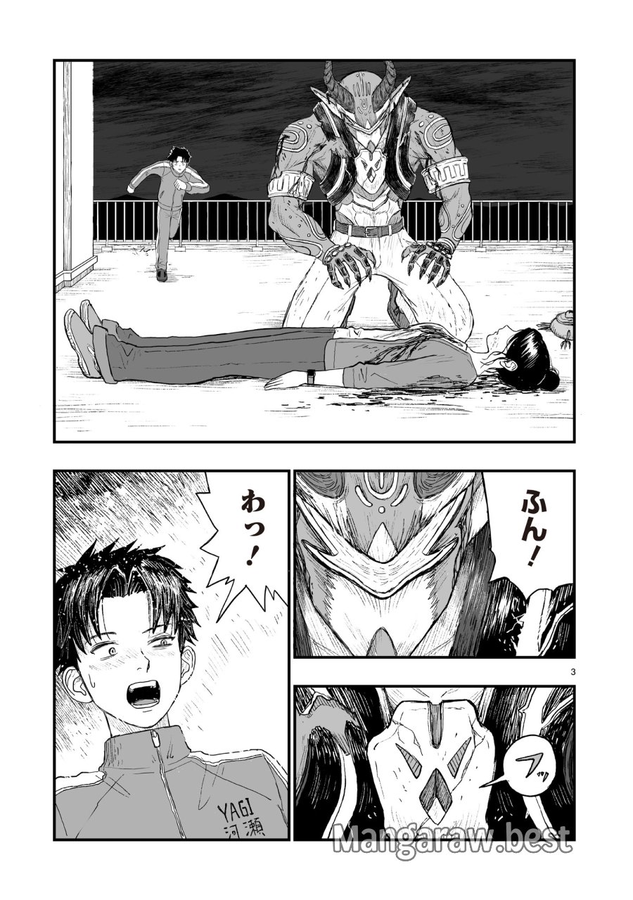 ゴトウ先生と古の角 第22話 - Page 3