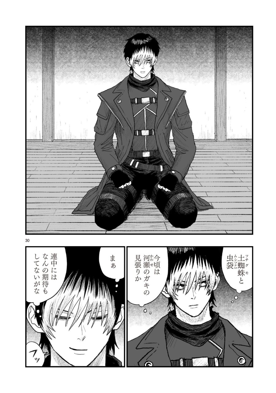 ゴトウ先生と古の角 第22話 - Page 30