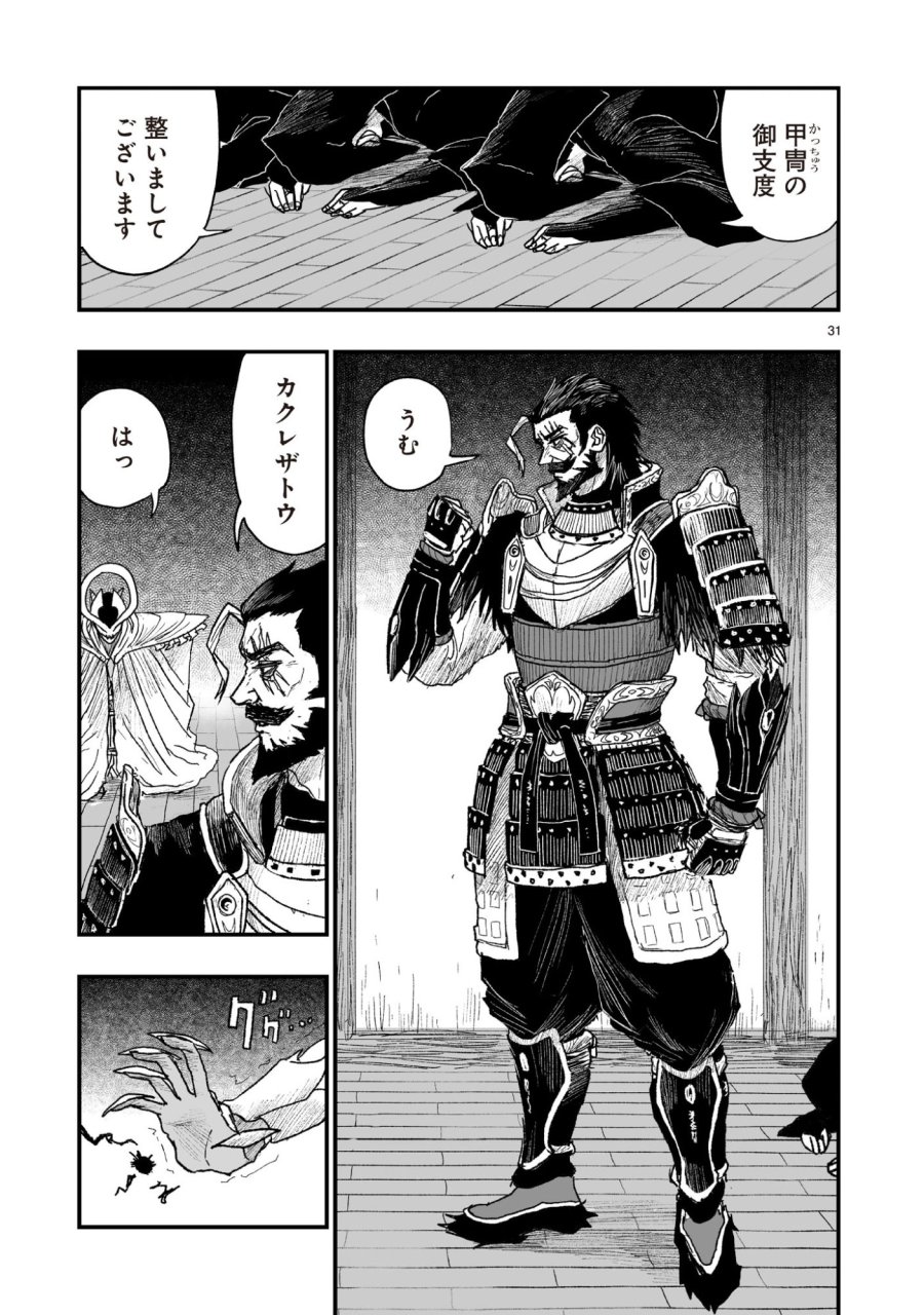 ゴトウ先生と古の角 第22話 - Page 31