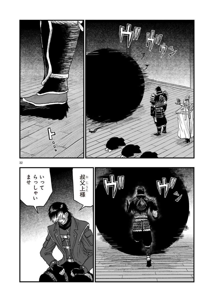 ゴトウ先生と古の角 第22話 - Page 32
