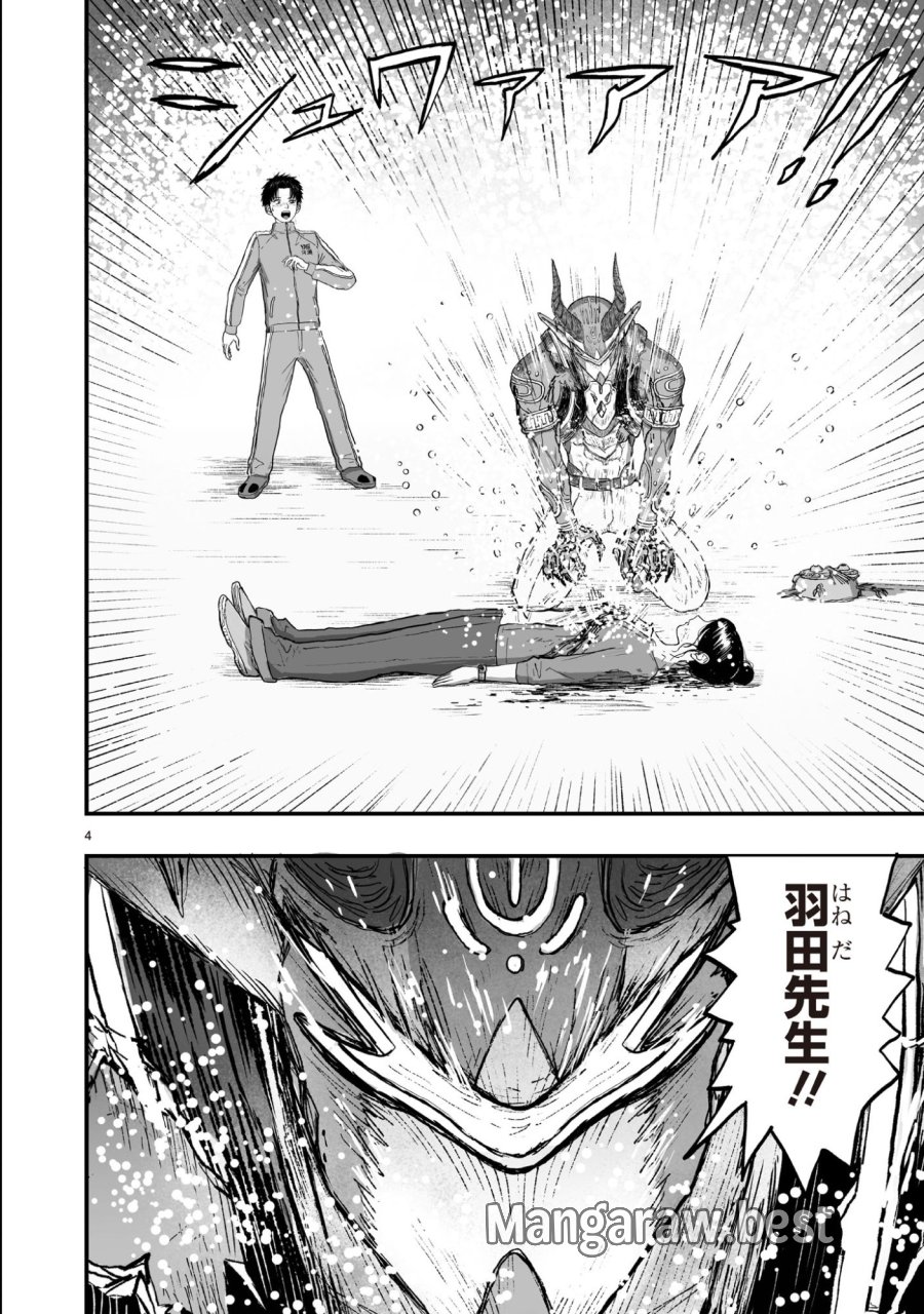 ゴトウ先生と古の角 第22話 - Page 4