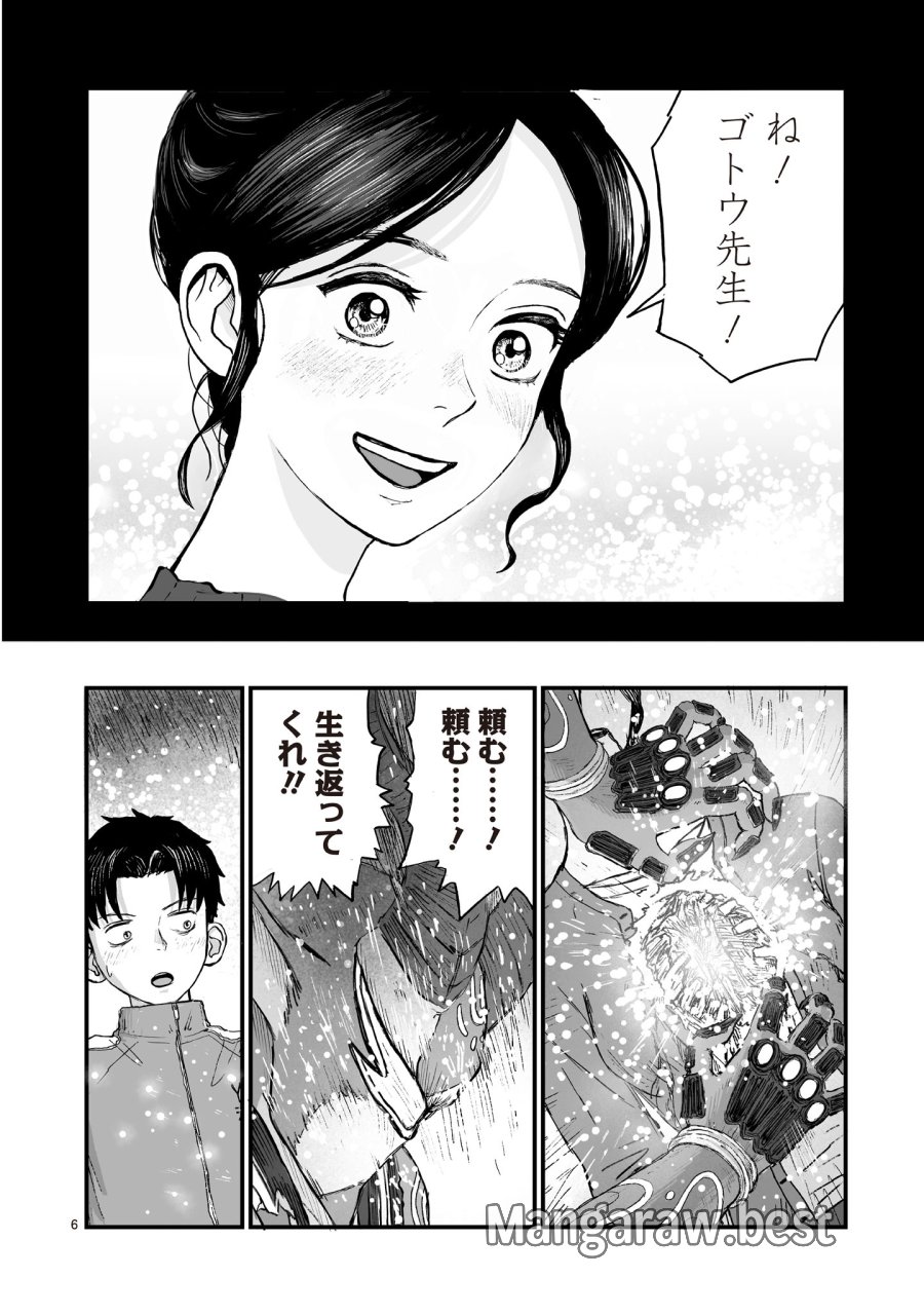 ゴトウ先生と古の角 第22話 - Page 6