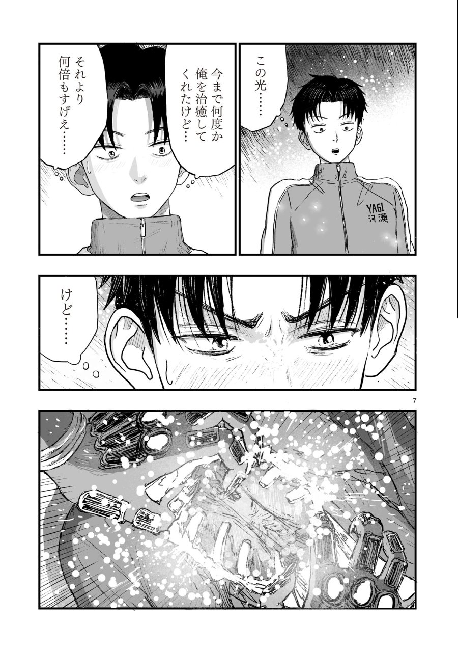 ゴトウ先生と古の角 第22話 - Page 7