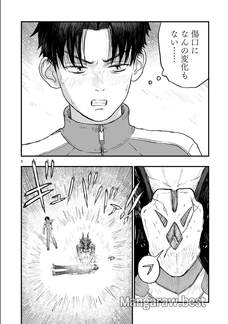 ゴトウ先生と古の角 第22話 - Page 8