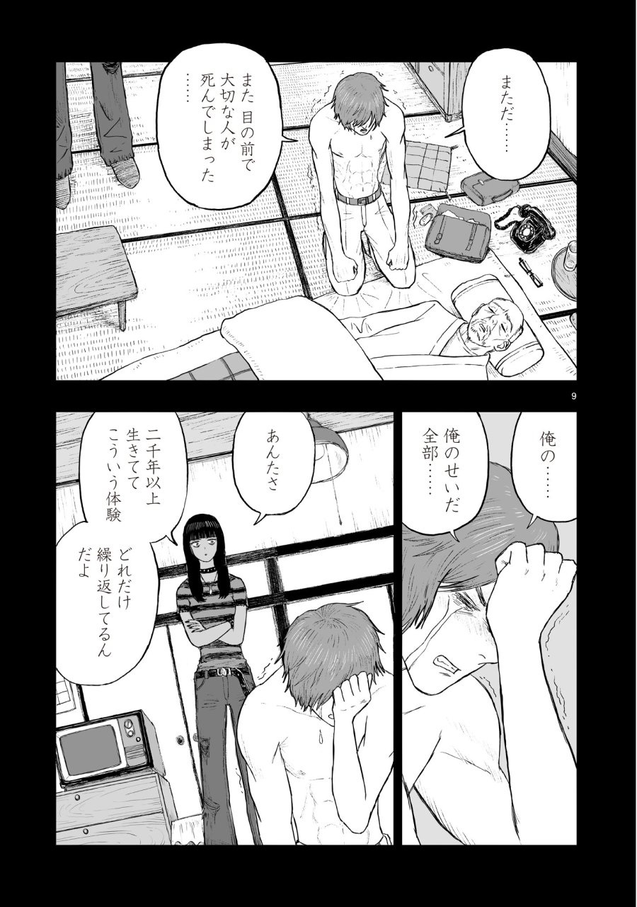 ゴトウ先生と古の角 第22話 - Page 9