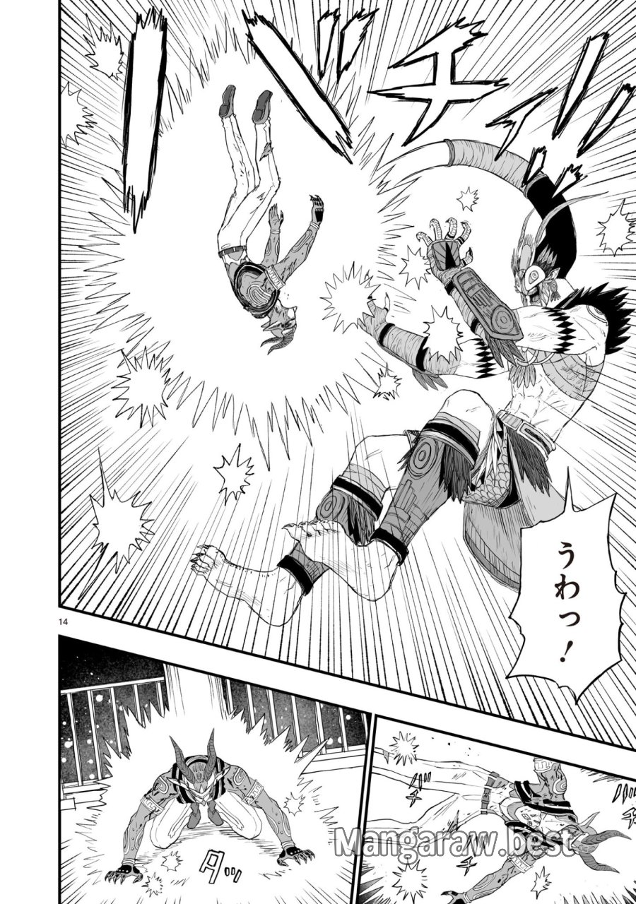 ゴトウ先生と古の角 第21話 - Trang 14