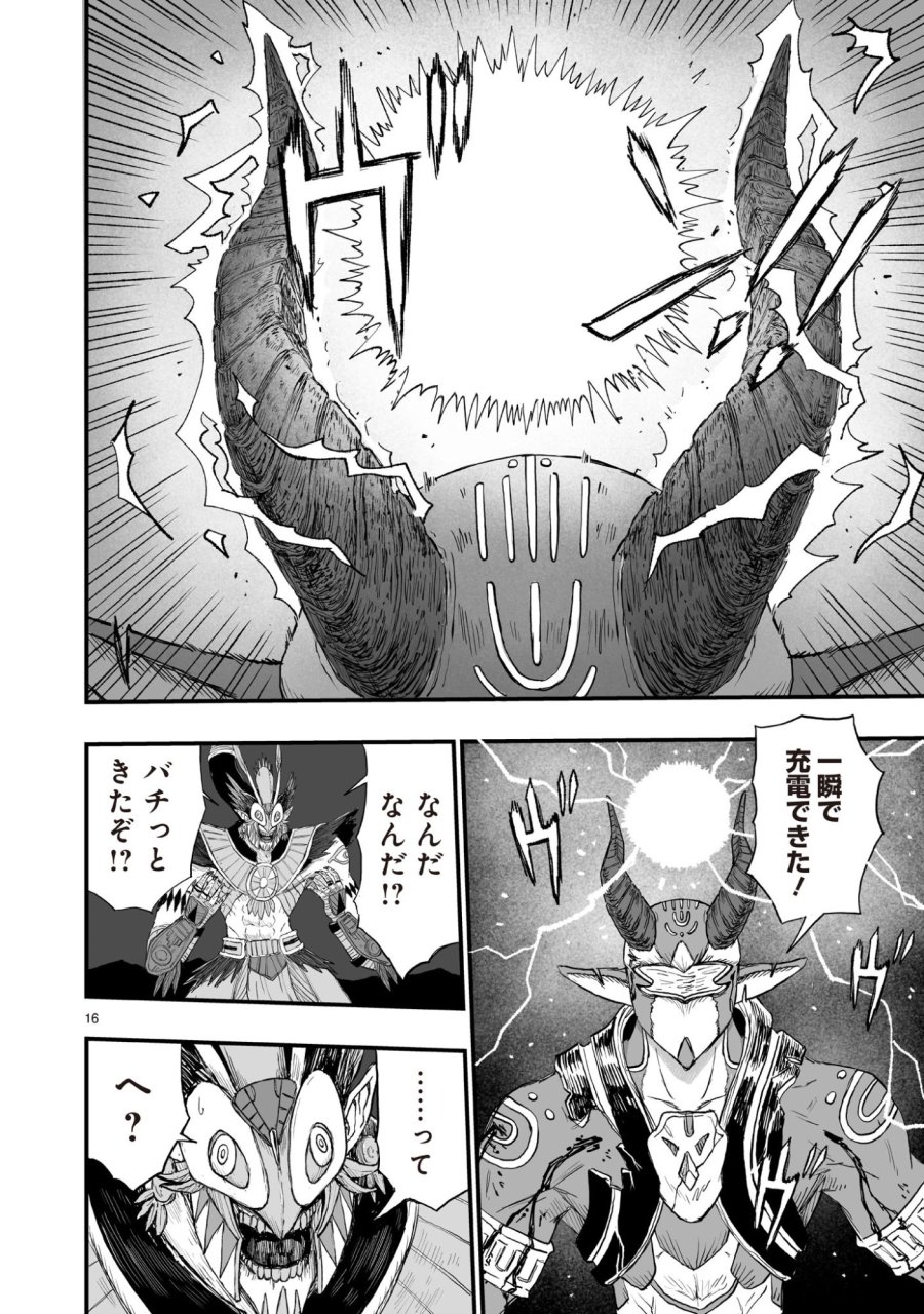 ゴトウ先生と古の角 第21話 - Trang 16