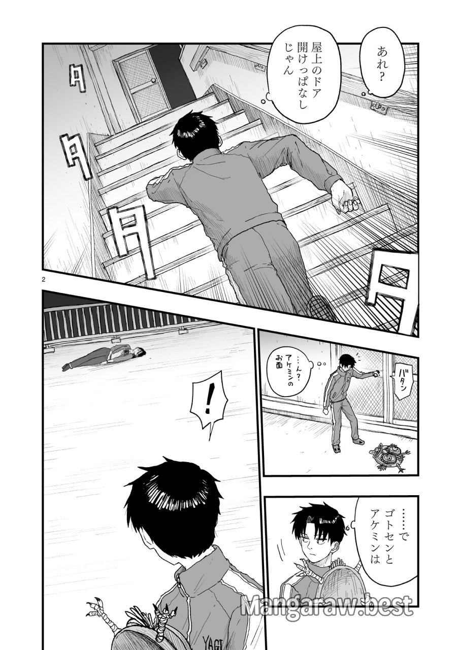 ゴトウ先生と古の角 第21話 - Trang 2