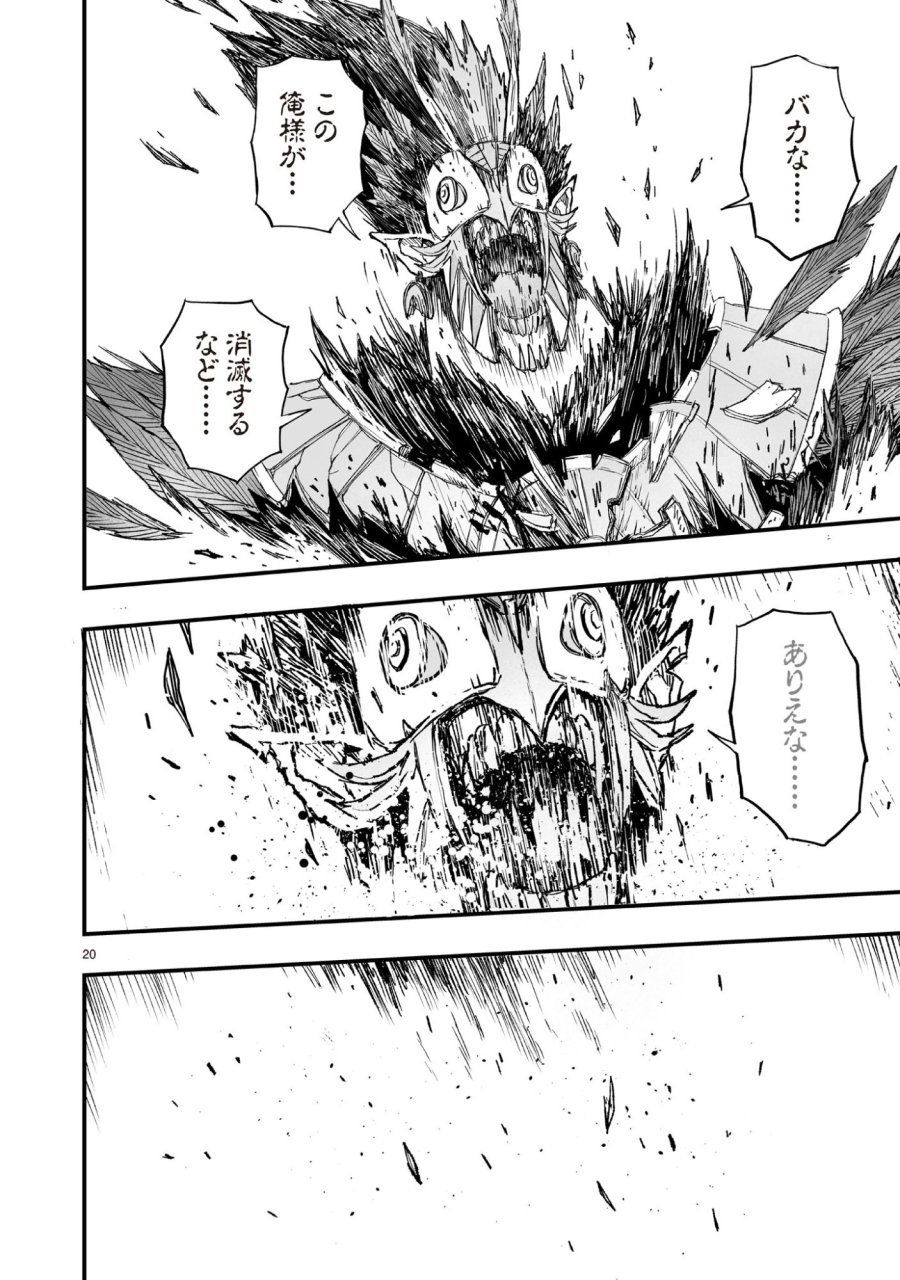 ゴトウ先生と古の角 第21話 - Trang 20