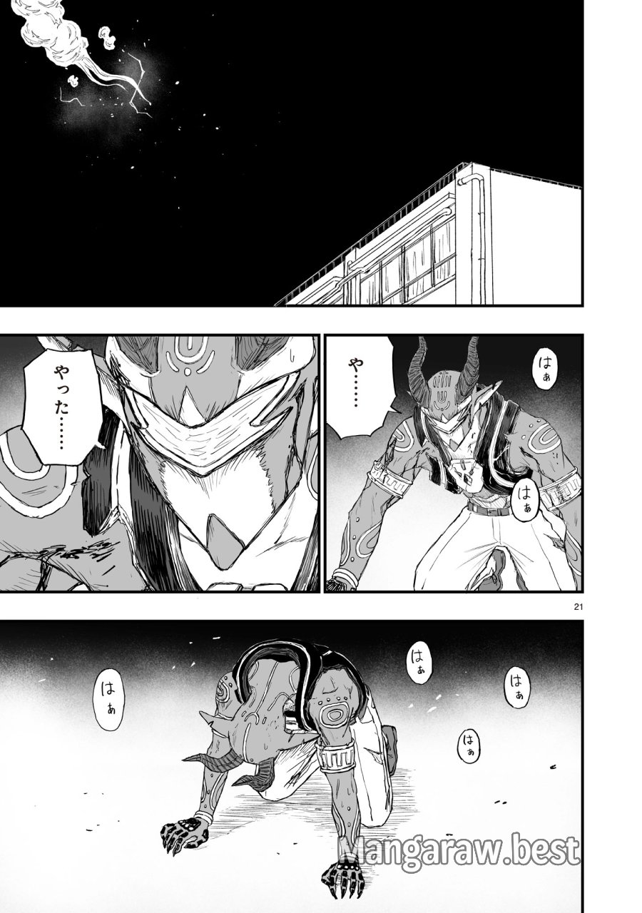 ゴトウ先生と古の角 第21話 - Trang 21