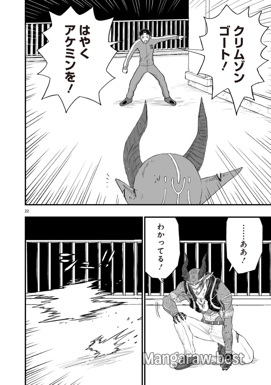 ゴトウ先生と古の角 第21話 - Trang 22
