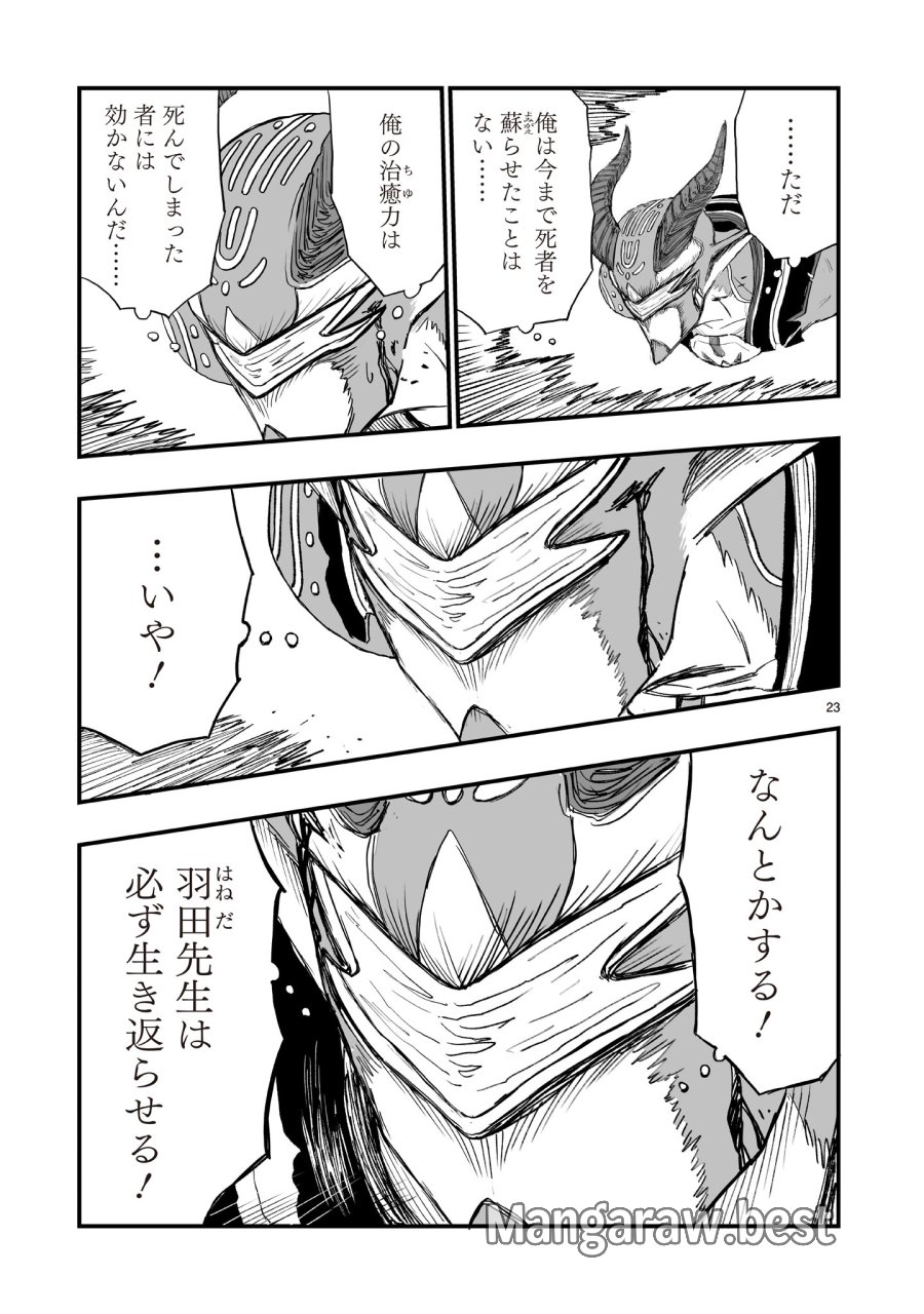 ゴトウ先生と古の角 第21話 - Trang 23