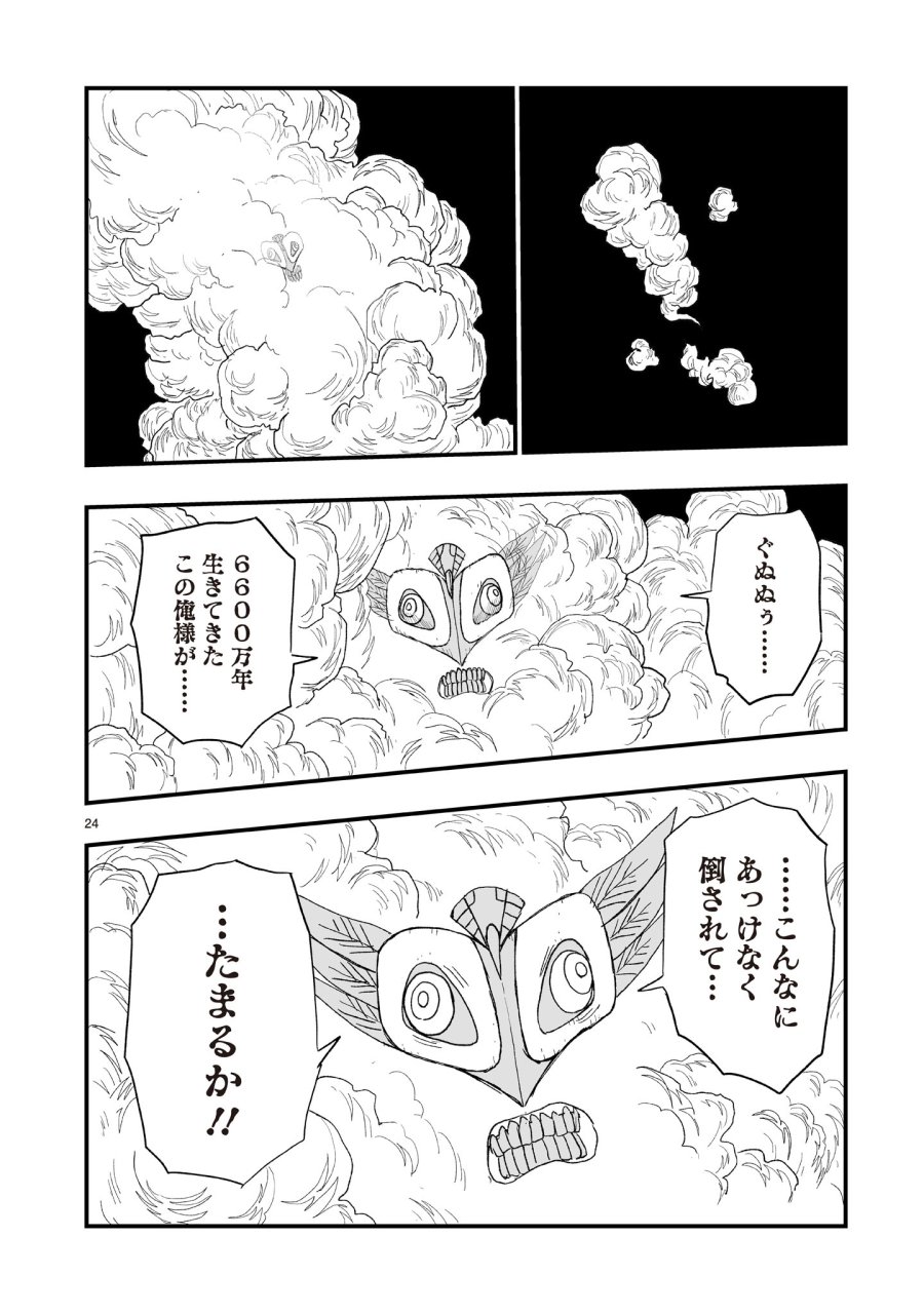 ゴトウ先生と古の角 第21話 - Trang 24