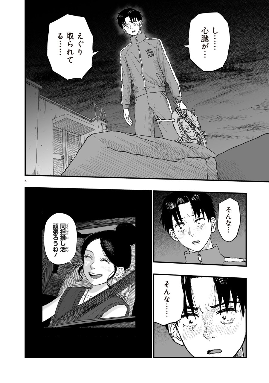 ゴトウ先生と古の角 第21話 - Trang 4