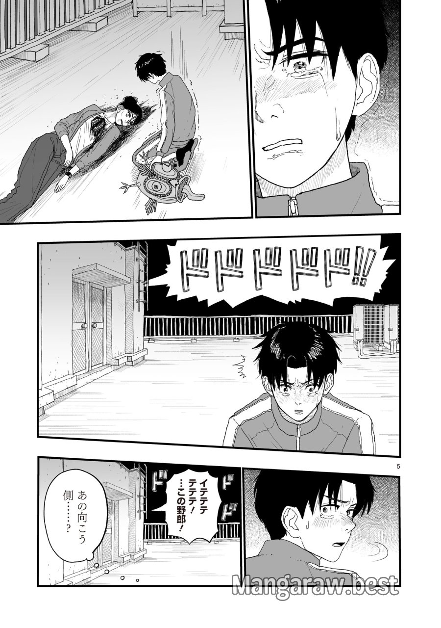 ゴトウ先生と古の角 第21話 - Trang 5