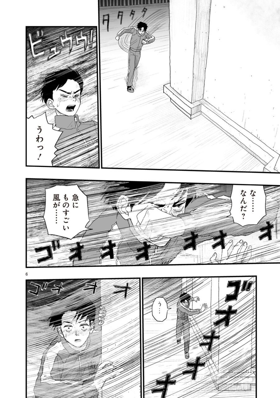ゴトウ先生と古の角 第21話 - Trang 6