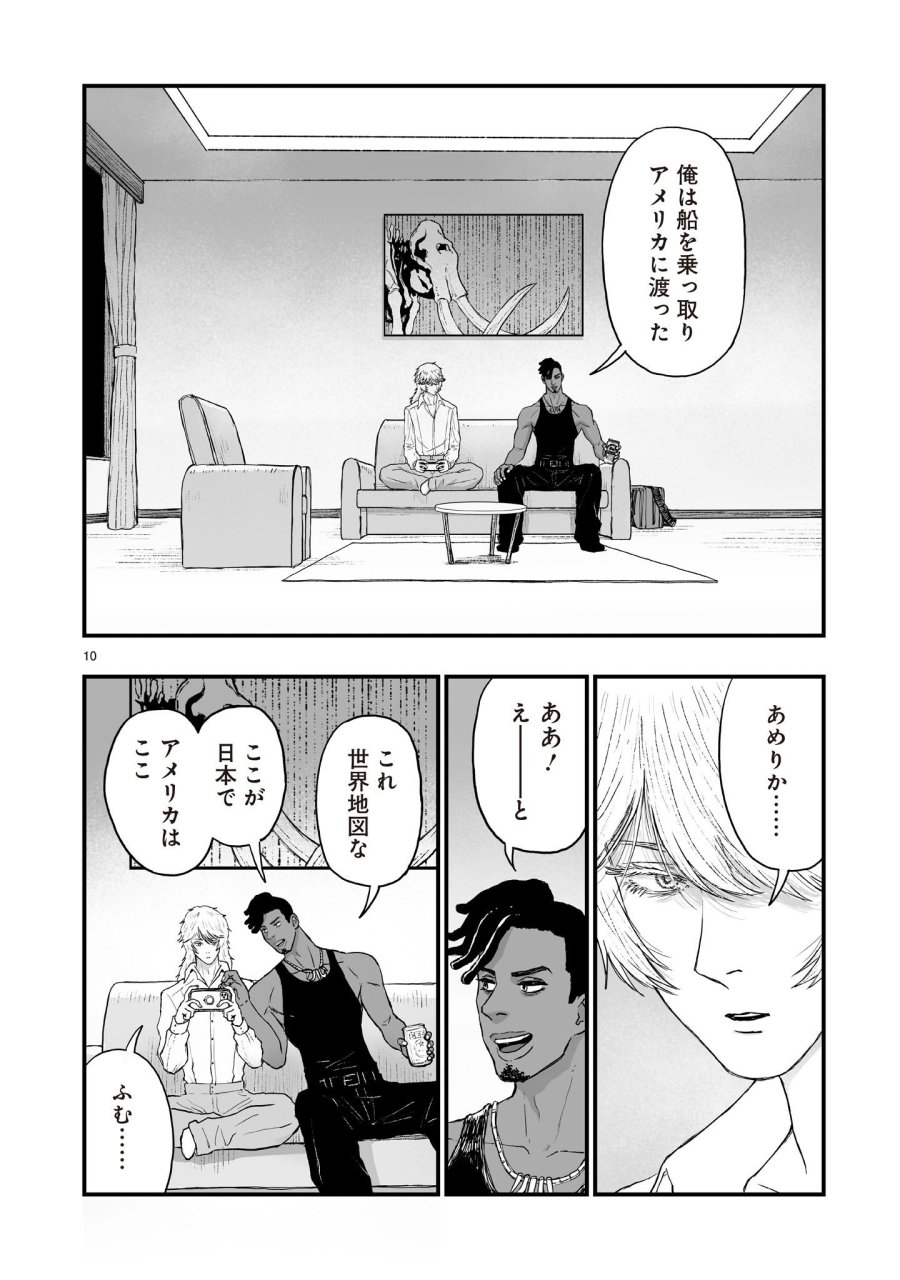 ゴトウ先生と古の角 第25話 - Page 10