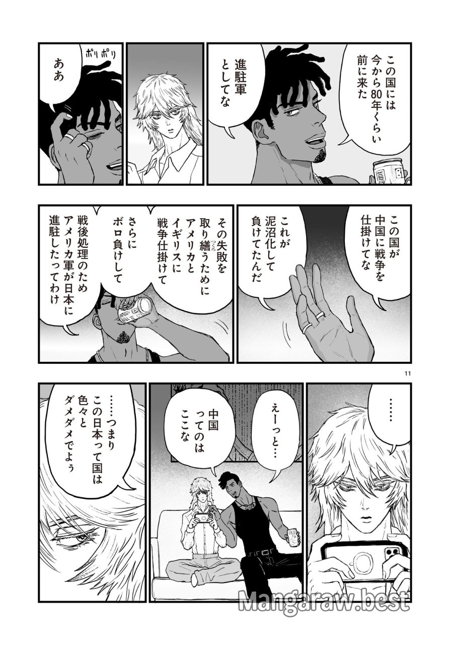 ゴトウ先生と古の角 第25話 - Page 11
