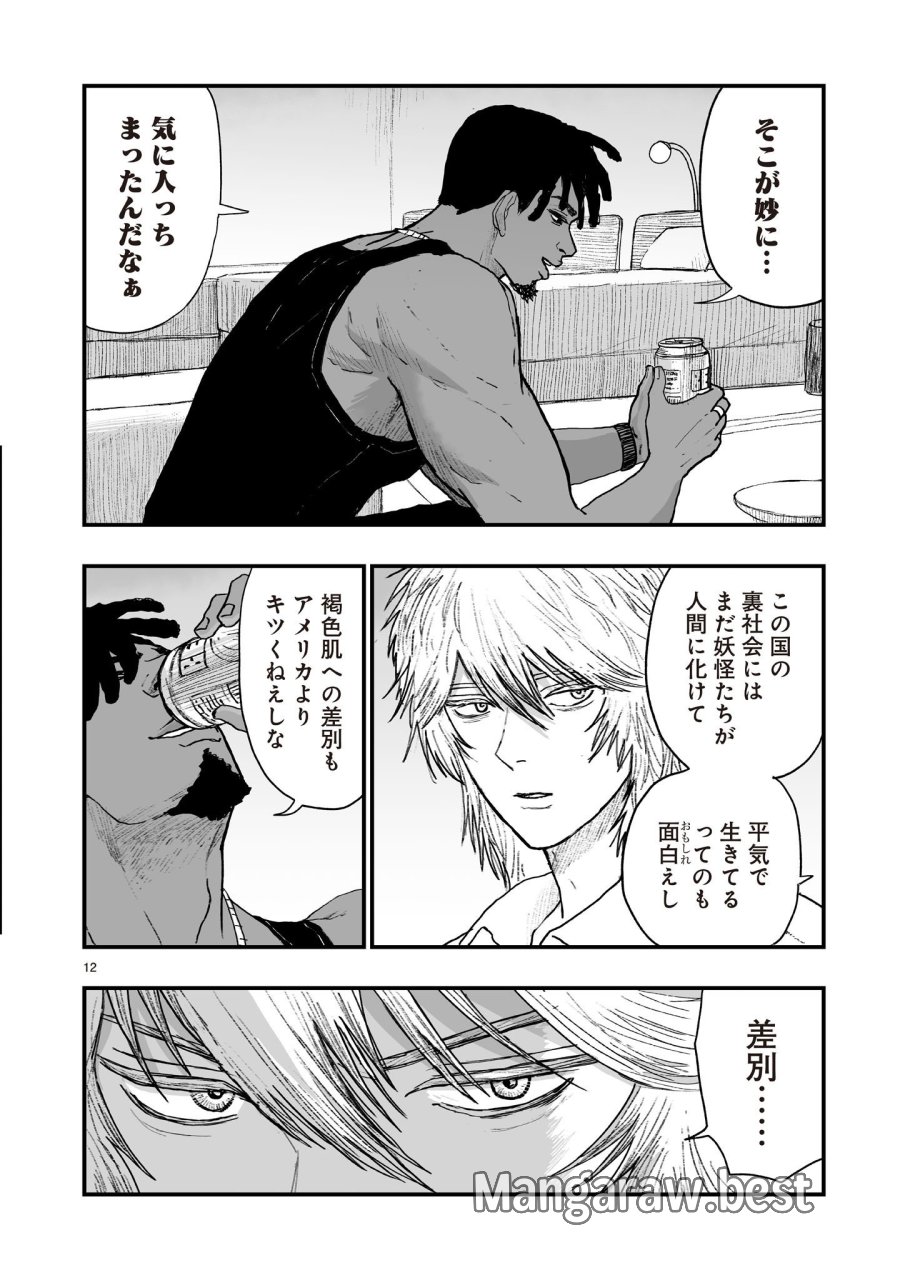 ゴトウ先生と古の角 第25話 - Page 12