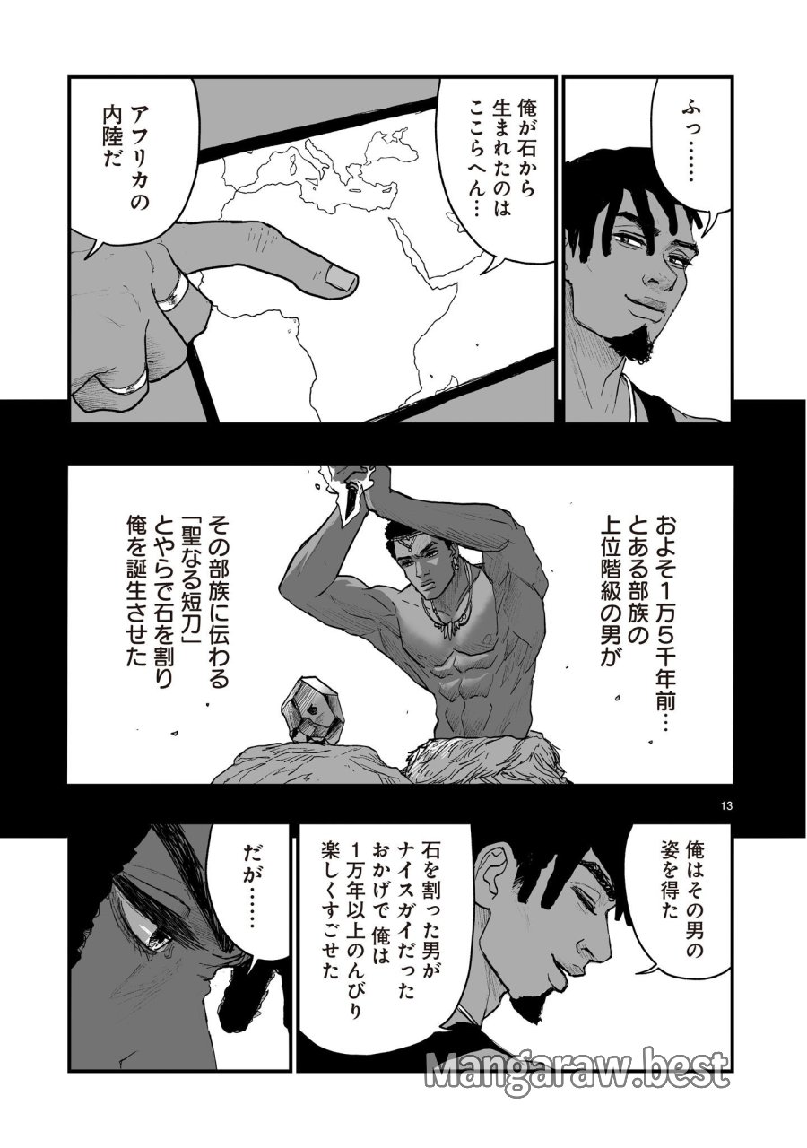 ゴトウ先生と古の角 第25話 - Page 13