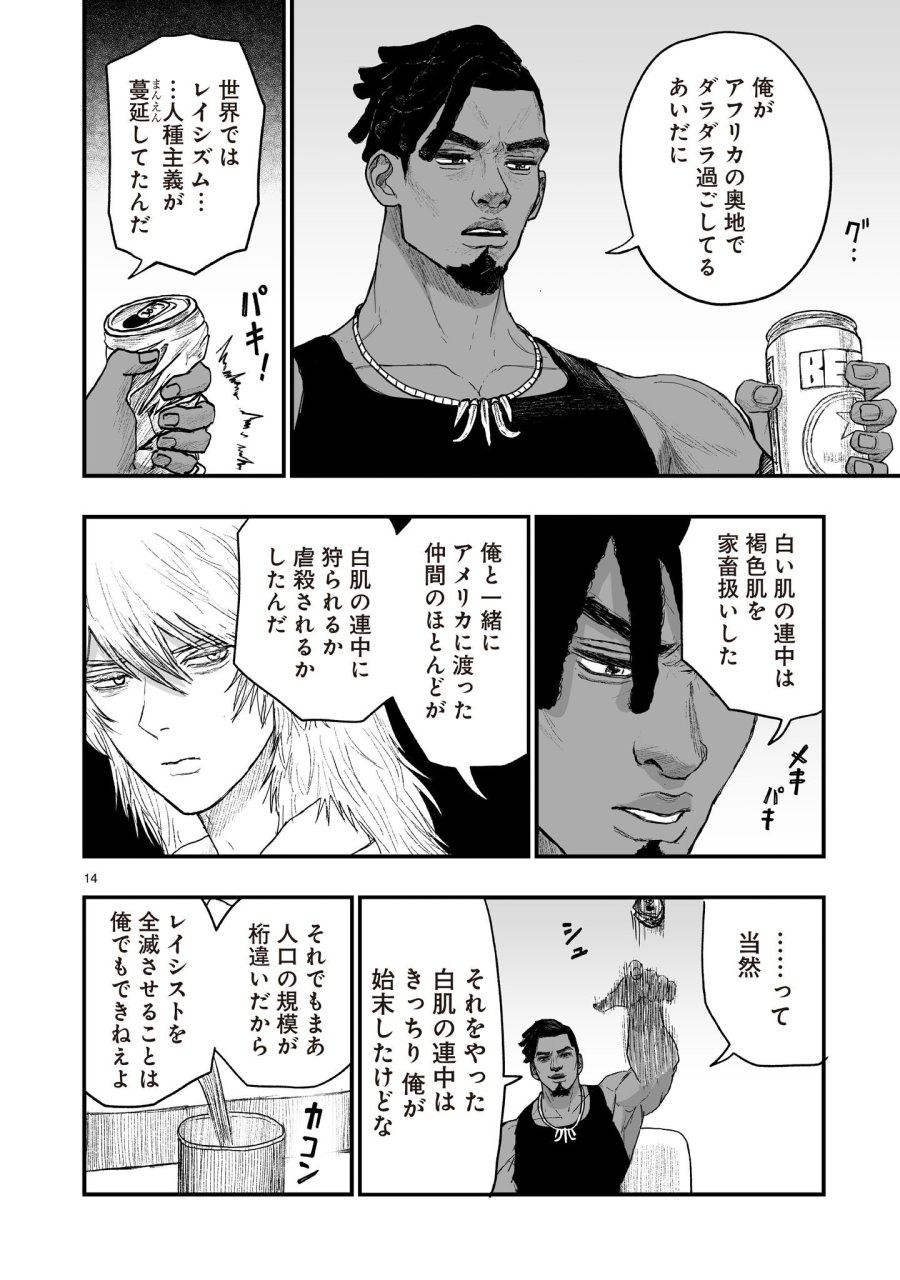 ゴトウ先生と古の角 第25話 - Page 14