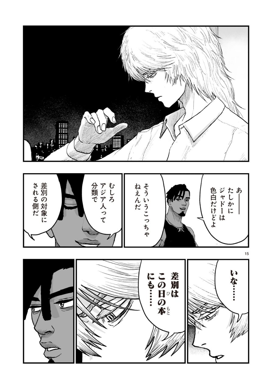 ゴトウ先生と古の角 第25話 - Page 15