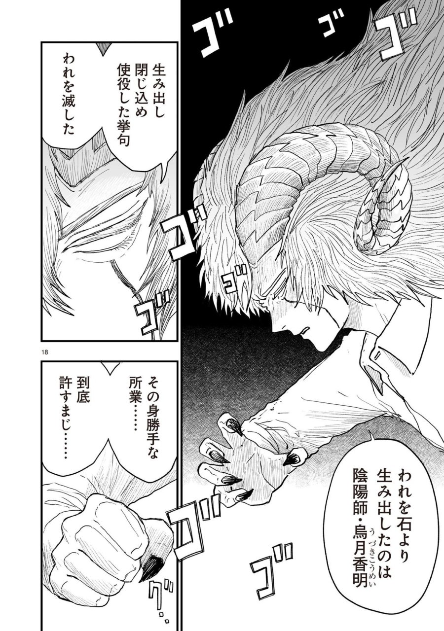 ゴトウ先生と古の角 第25話 - Page 18