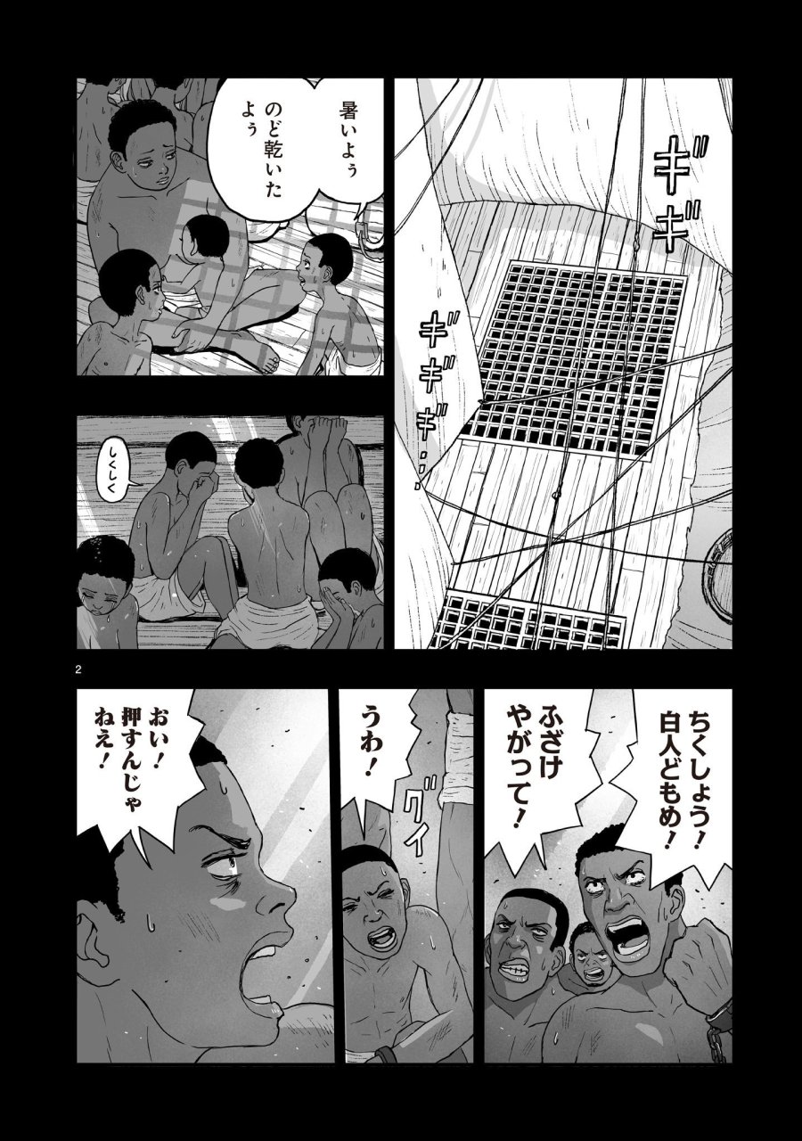 ゴトウ先生と古の角 第25話 - Page 2
