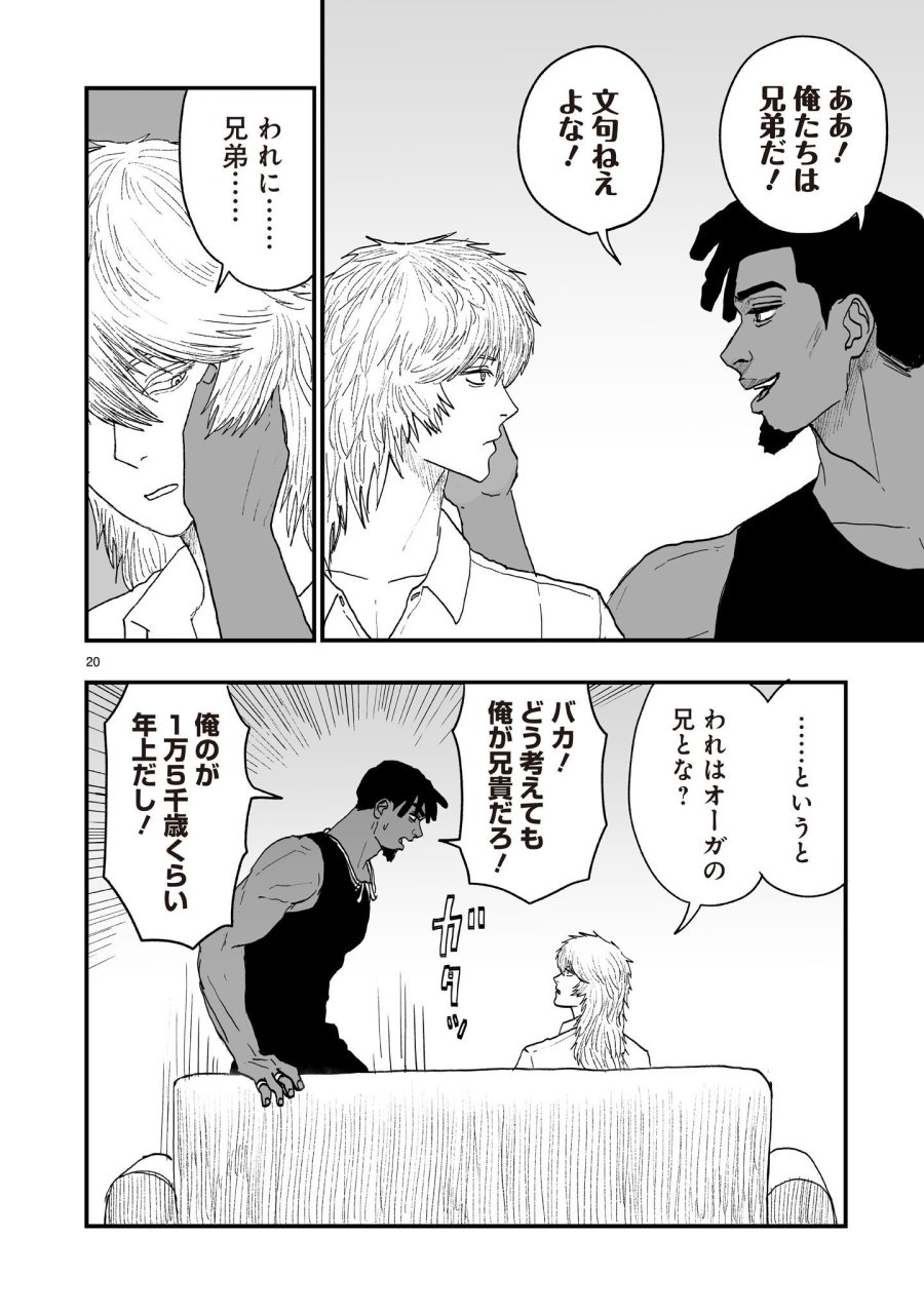 ゴトウ先生と古の角 第25話 - Page 20