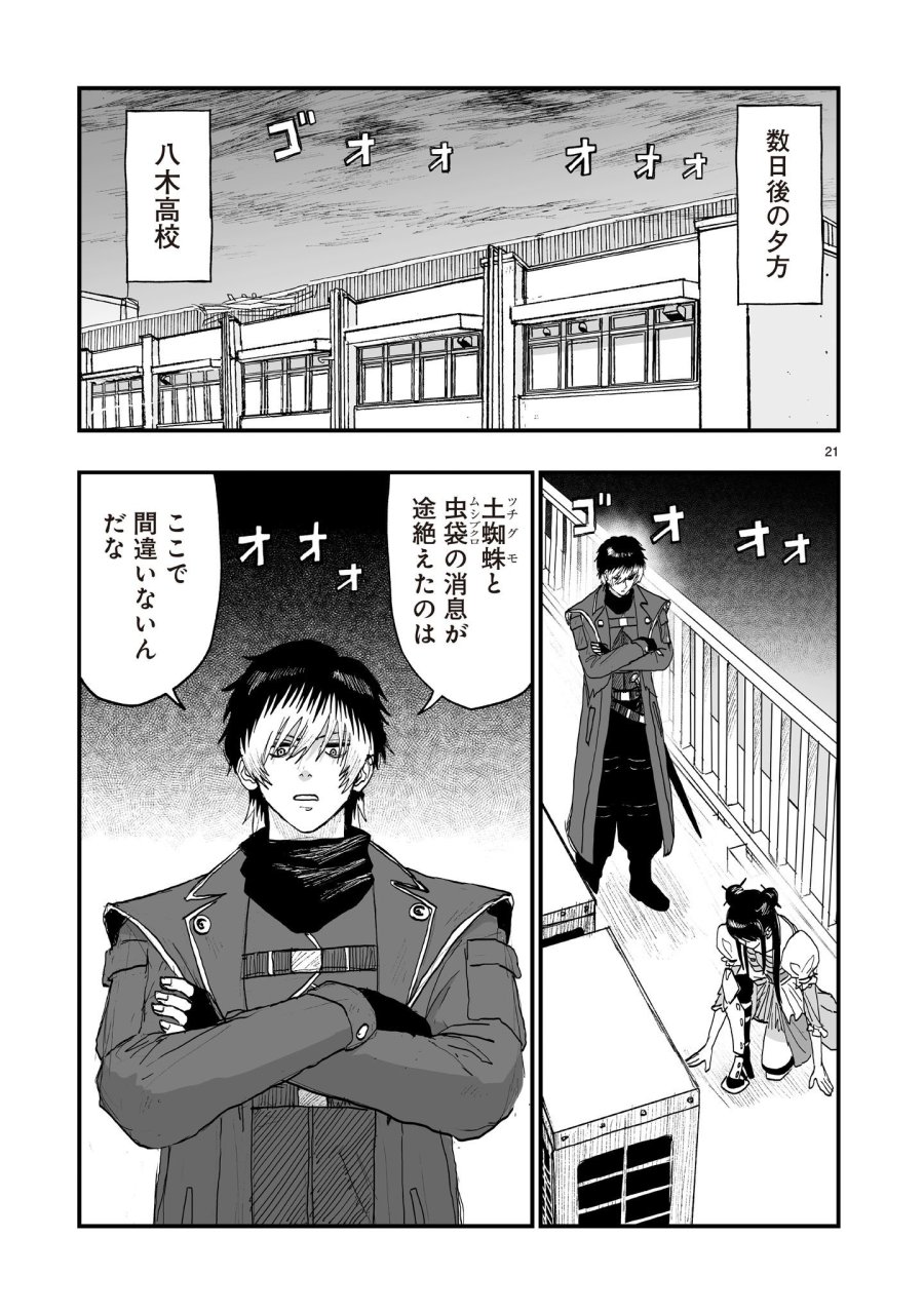 ゴトウ先生と古の角 第25話 - Page 21