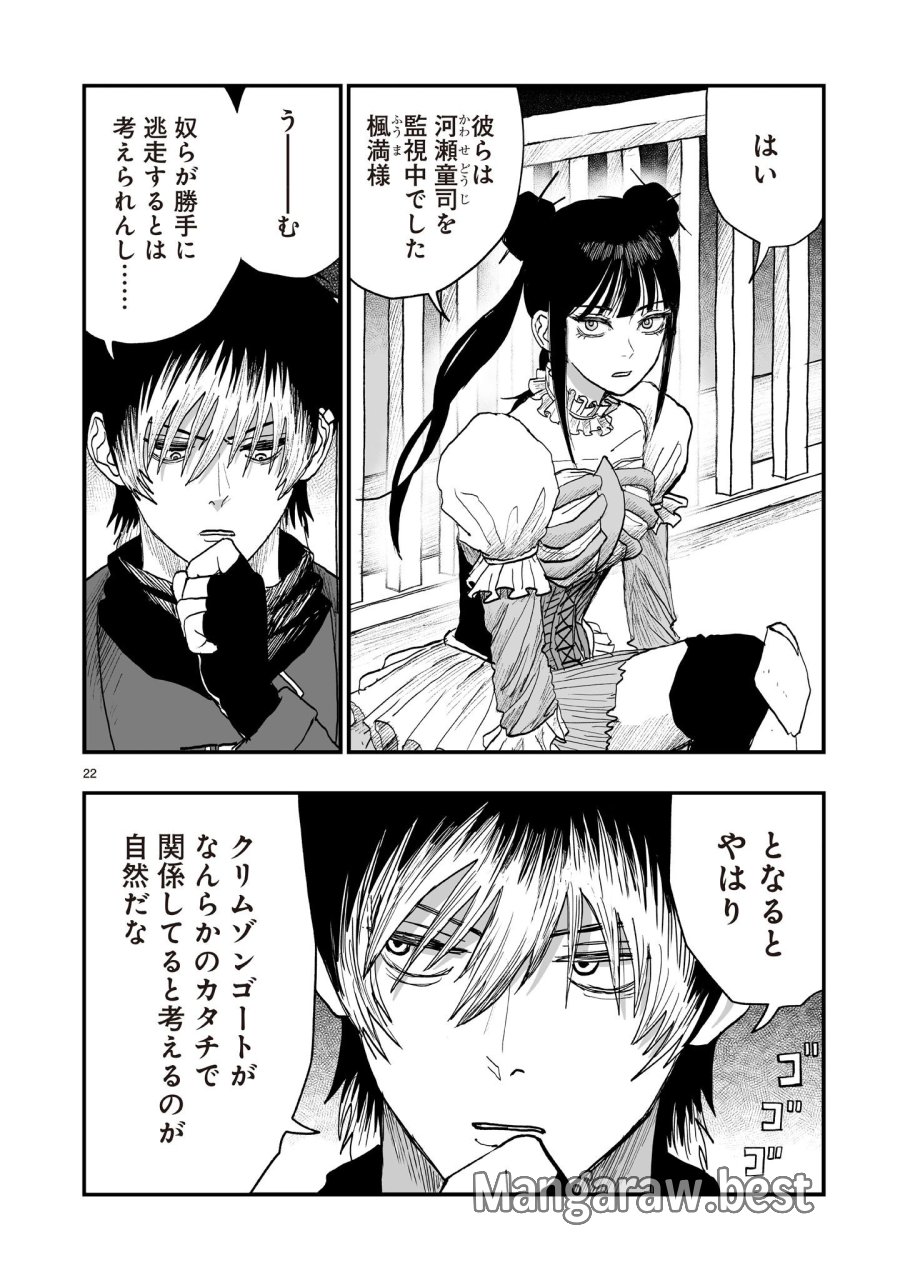 ゴトウ先生と古の角 第25話 - Page 22