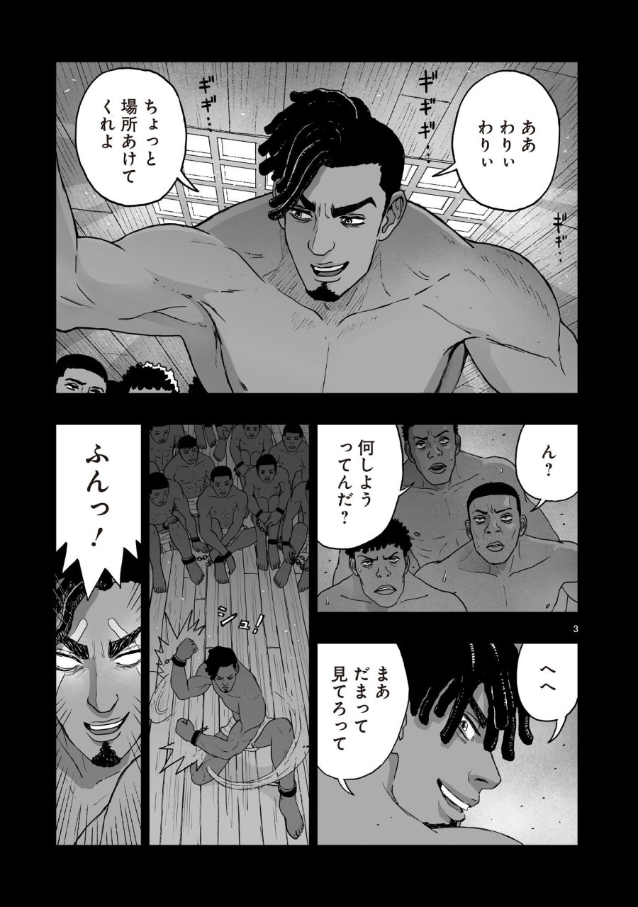 ゴトウ先生と古の角 第25話 - Page 3