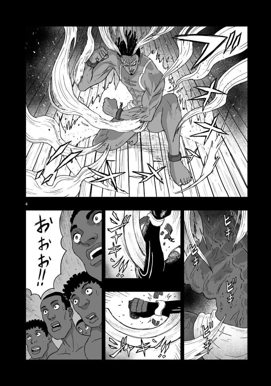 ゴトウ先生と古の角 第25話 - Page 4