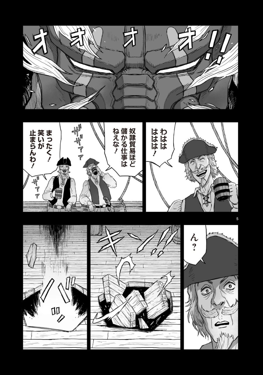 ゴトウ先生と古の角 第25話 - Page 5