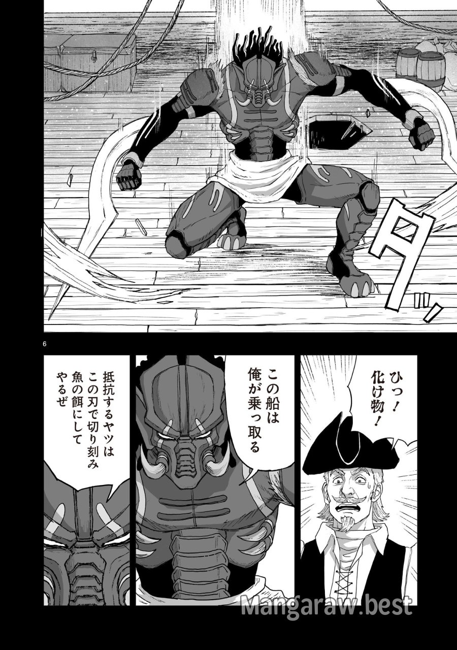 ゴトウ先生と古の角 第25話 - Page 6