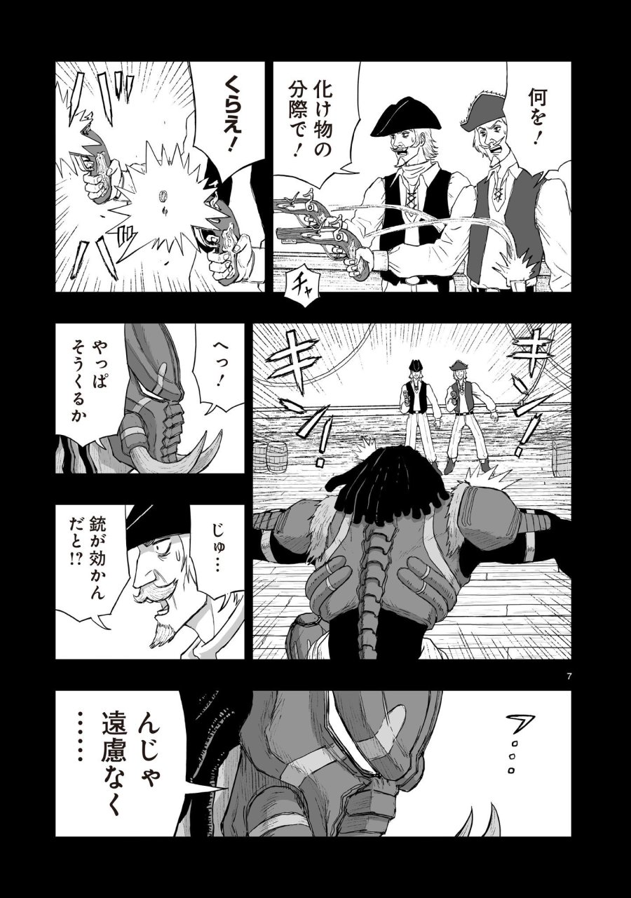 ゴトウ先生と古の角 第25話 - Page 7