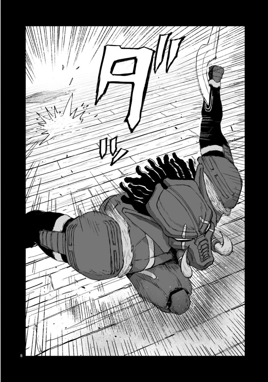 ゴトウ先生と古の角 第25話 - Page 8