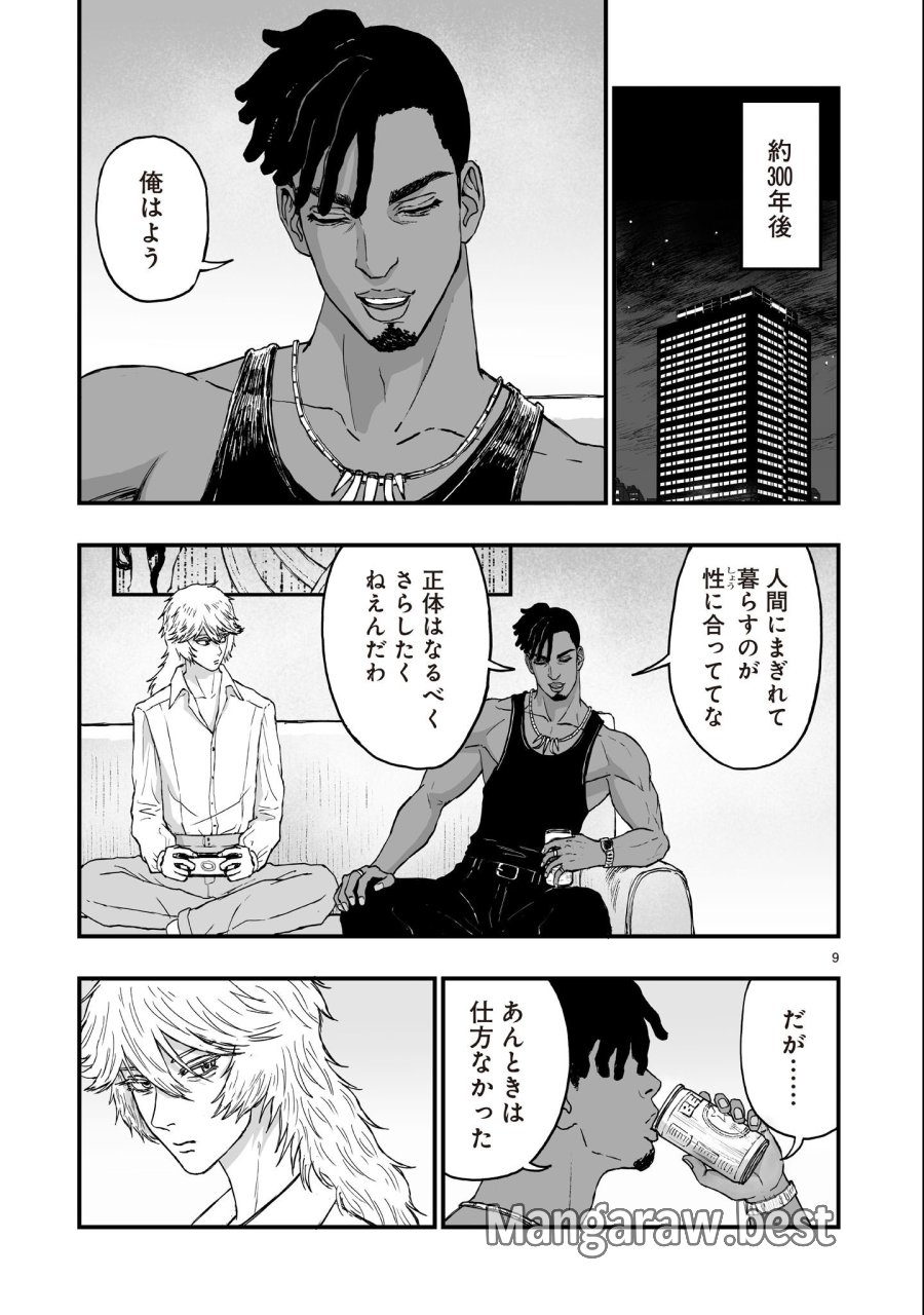 ゴトウ先生と古の角 第25話 - Page 9