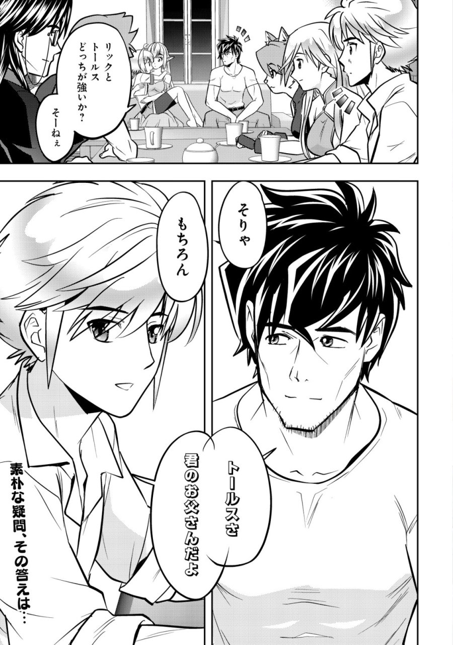 育成上手な冒険者、幼女を拾い、セカンドライフを育児に捧げる 第27話 - Page 1