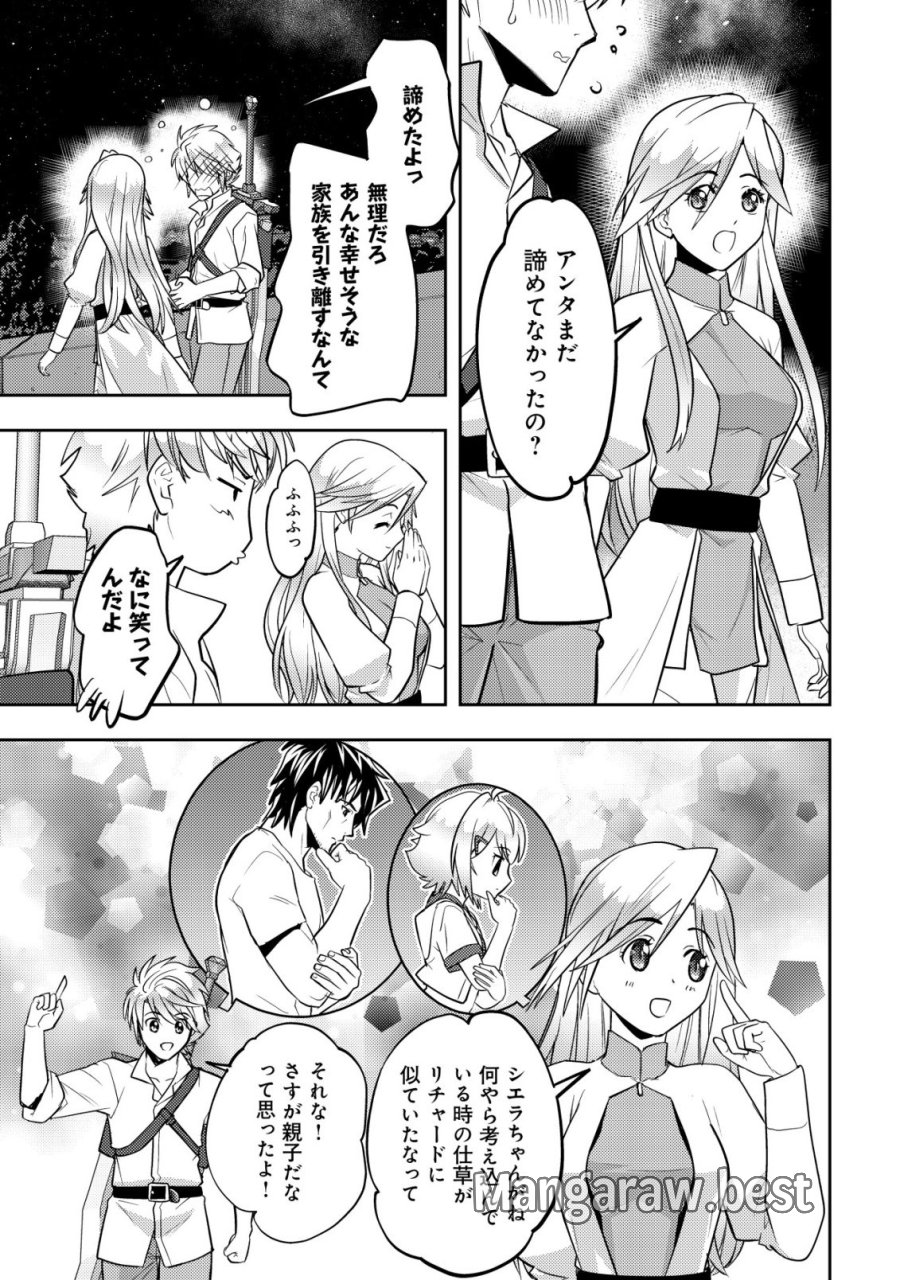 育成上手な冒険者、幼女を拾い、セカンドライフを育児に捧げる 第27話 - Page 11