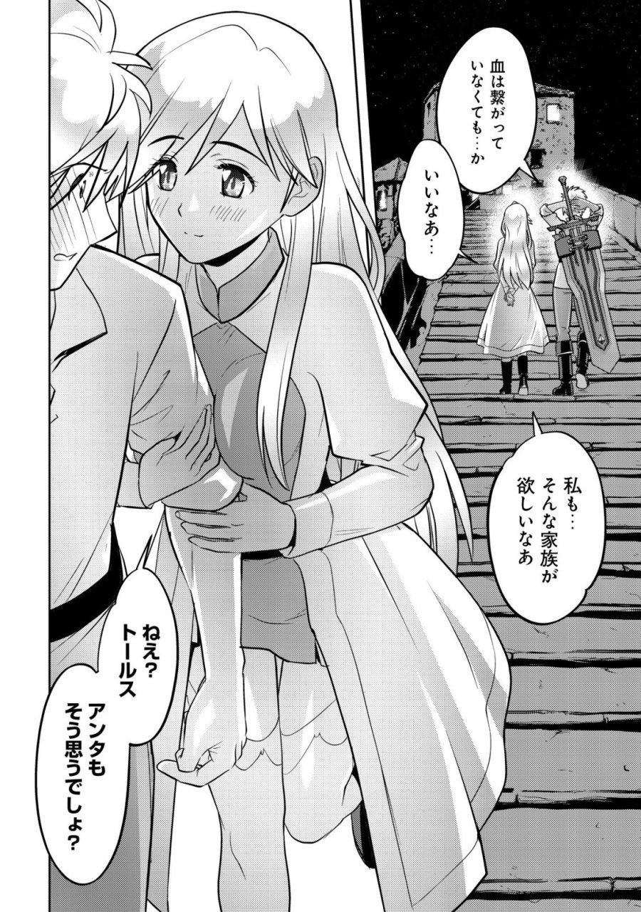 育成上手な冒険者、幼女を拾い、セカンドライフを育児に捧げる 第27話 - Page 12