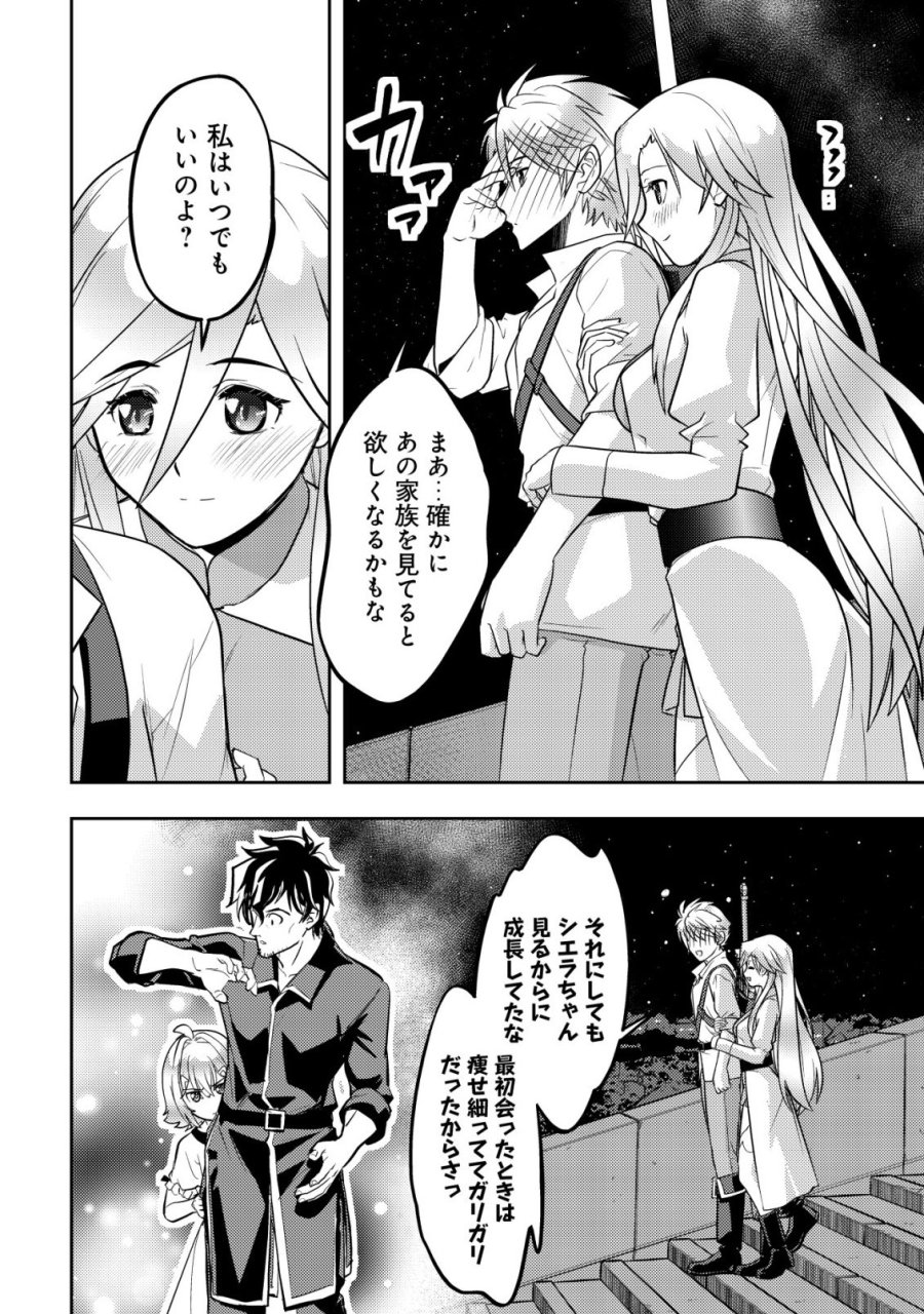 育成上手な冒険者、幼女を拾い、セカンドライフを育児に捧げる 第27話 - Page 16
