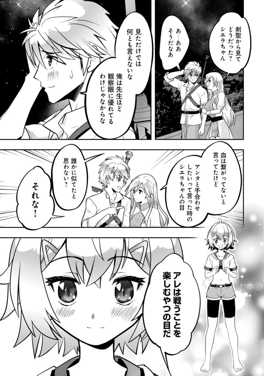 育成上手な冒険者、幼女を拾い、セカンドライフを育児に捧げる 第27話 - Page 17